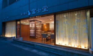 富士堂の新たな出発点ー富士堂漢方薬局渋谷店の新規オープンにあたり
